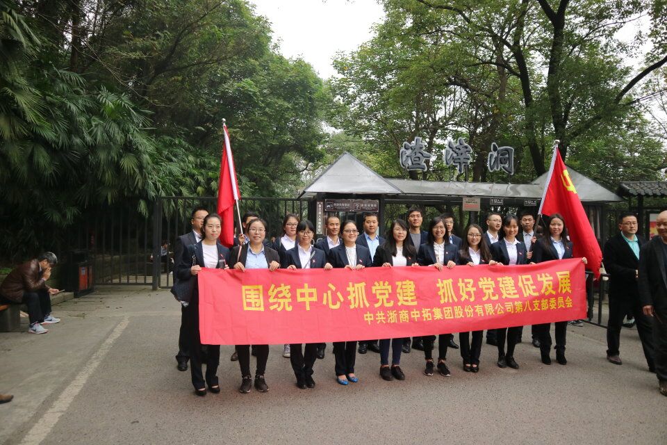 围绕中心抓党建，抓好党建促发展——第八党支部赴重庆白公馆、渣滓洞监狱旧址参观