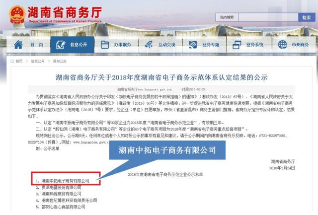 中拓电商被评为2018年度湖南省电子商务示范企业