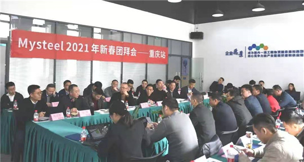 “我的钢铁网”新春团拜会重庆站在重庆中拓举行