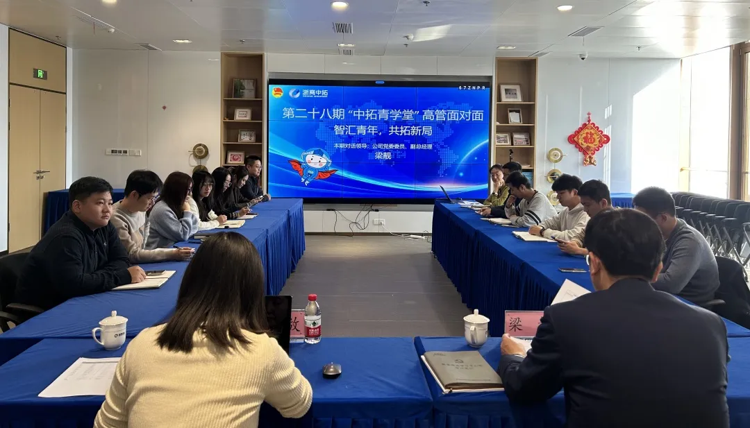【高管面对面】公司副总经理梁靓与青年员工开展“智汇青年，共拓新局”主题座谈