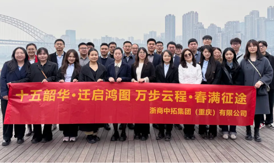 【特稿】以史增智锻铁军  逆势突围迈新程——重庆中拓转型之路纪实