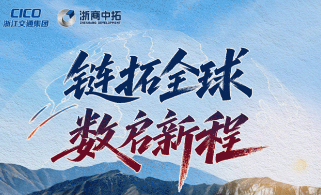 一图看懂浙商中拓2025年度报告