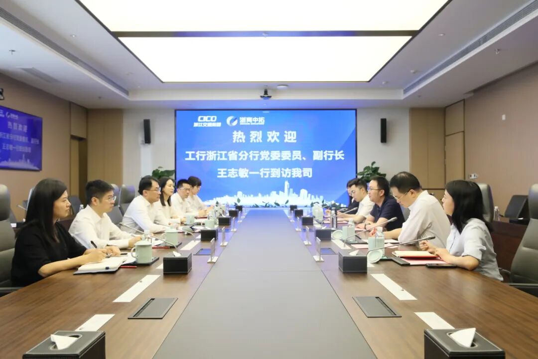 【领导活动】深化银企合作 中国工商银行浙江省分行副行长王志敏到访