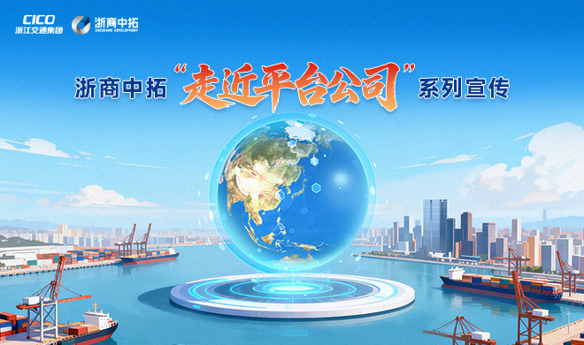 【走近平台公司】上海中拓、上海国贸公司协同发展：守主业稳底盘，拓离岸闯新路