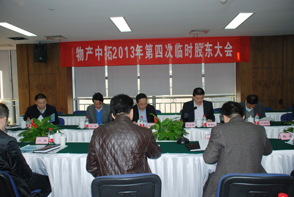 公司召开2013年第四次临时股东大会