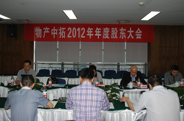 公司召开2012年年度股东大会