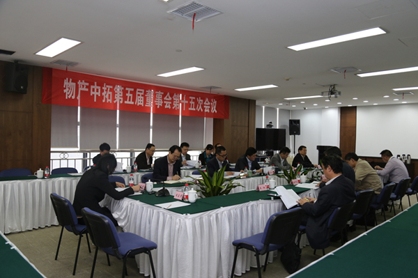 公司召开第五届董事会第十五次会议